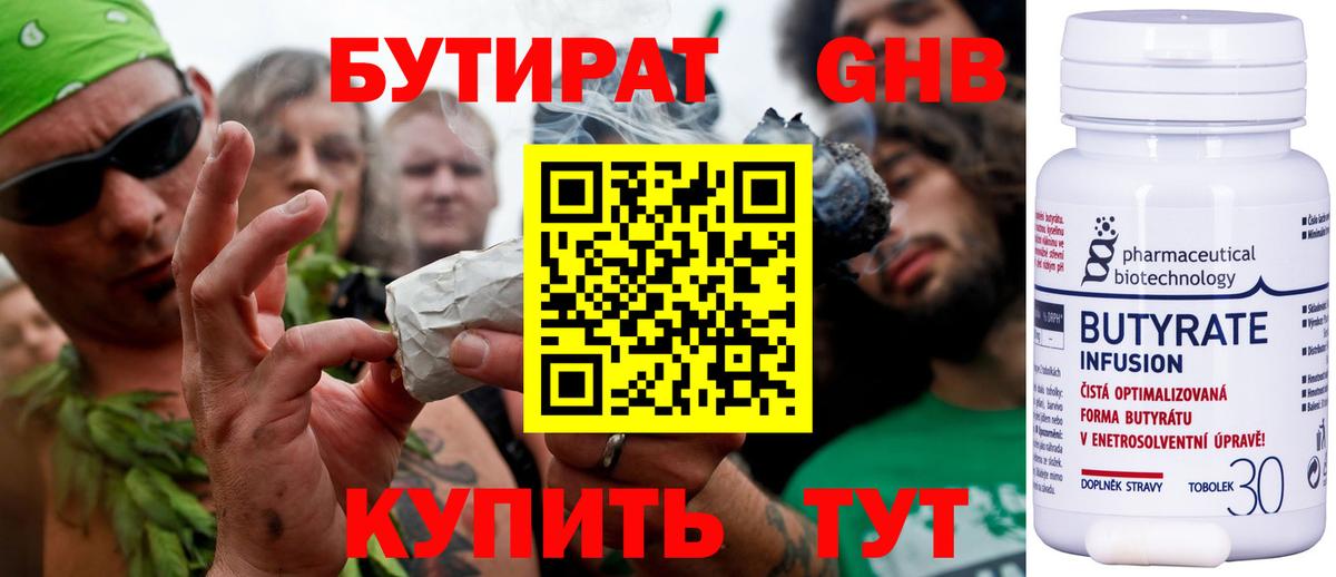 Новодвинск  Бутират оксибутират  Вход с VPN 