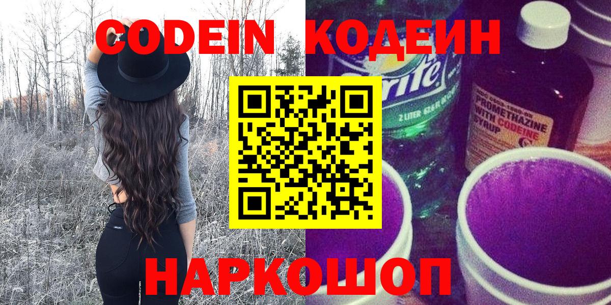 Кодеиновый сироп Lean напиток Lean (лин) Новодвинск