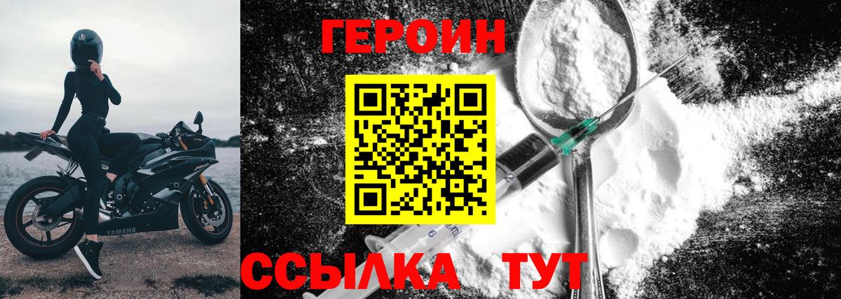 Героин белый Новодвинск