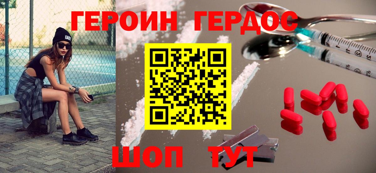 Новодвинск  ГЕРОИН Афган  Вход с VPN 