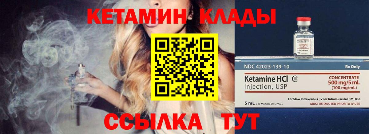КЕТАМИН ketamine Новодвинск