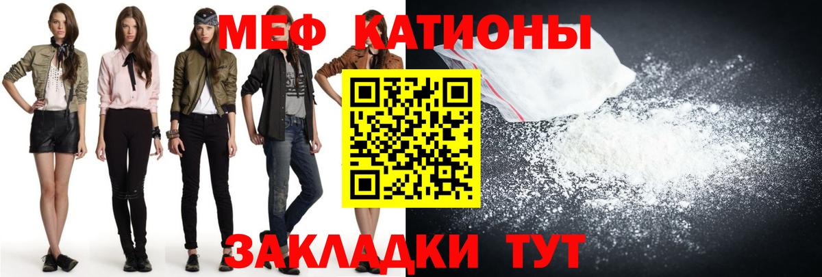 Меф мяу мяу Новодвинск