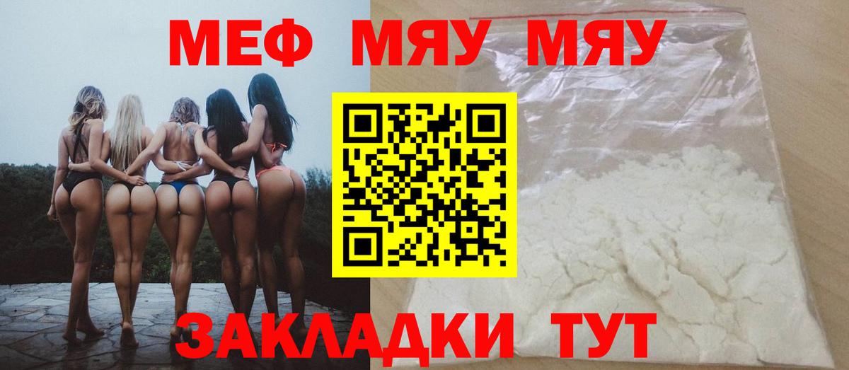 Мефедрон mephedrone  Мефедрон  Мефедрон  Новодвинск  МЯУ-МЯУ мяу мяу  Вход с VPN 