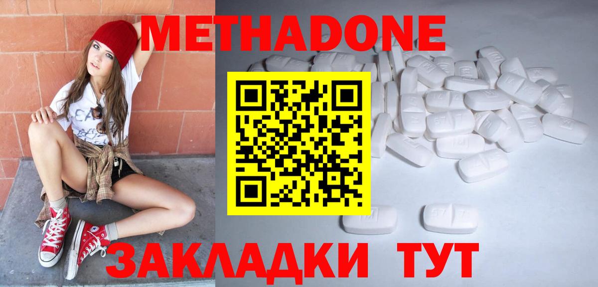 МЕТАДОН VHQ  МЕТАДОН methadone  Новодвинск  блэк спрут маркетплейс  Вход с VPN 
